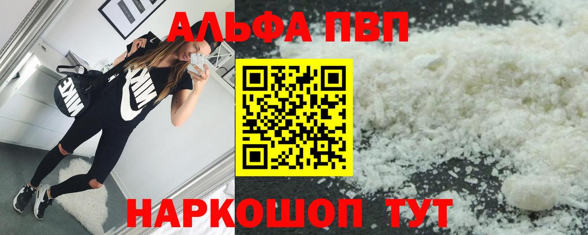 Альфа ПВП VHQ Гулькевичи