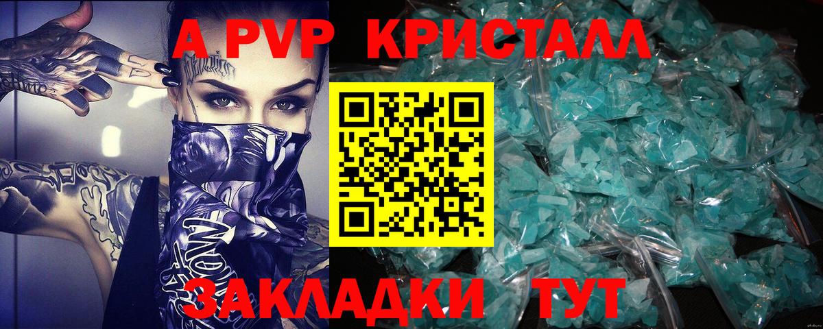 A-PVP кристаллы  что такое наркотик  A PVP СК  Гулькевичи  Alpha-PVP  A-PVP СК КРИС  Вход с VPN 