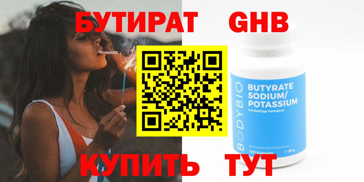 Гулькевичи  БУТИРАТ 99%  Вход с VPN 