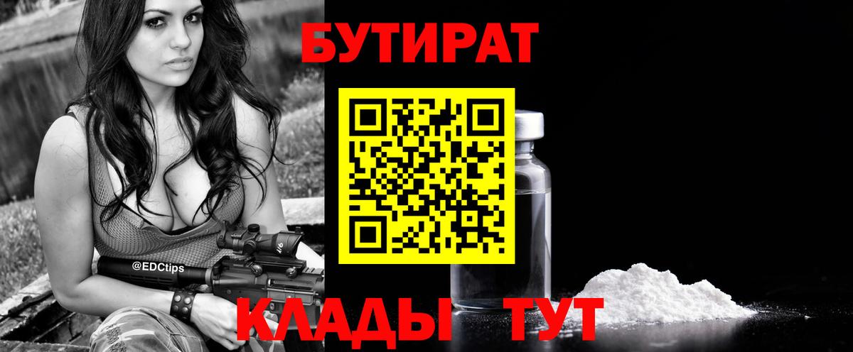 БУТИРАТ Butirat Гулькевичи