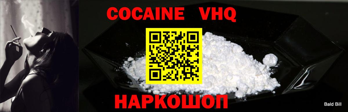 Cocaine VHQ Гулькевичи