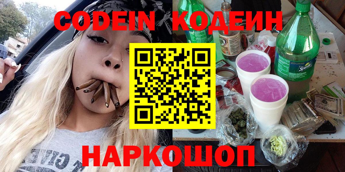 Кодеиновый сироп Lean Purple Drank  Кодеиновый сироп Lean напиток Lean (лин)  Гулькевичи  Вход с VPN 