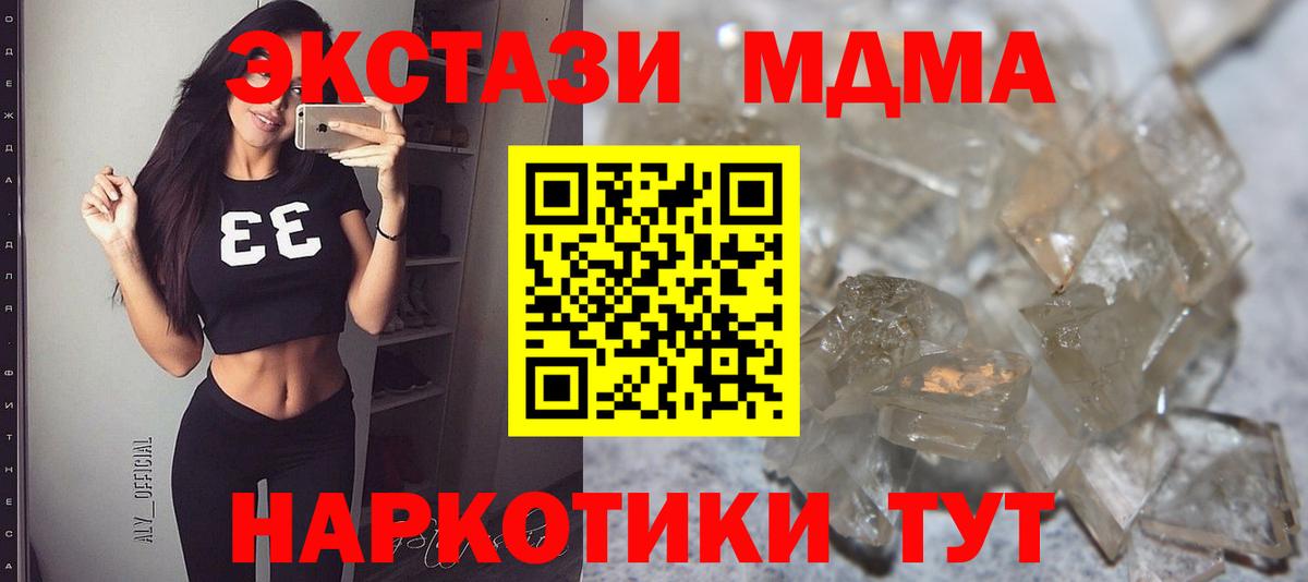Гулькевичи  МДМА crystal  Вход с VPN  МДМА  МДМА Molly 