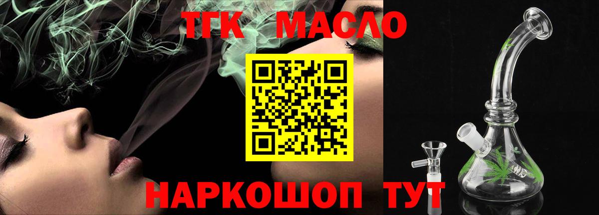 ТГК концентрат  Вход с VPN  Гулькевичи 